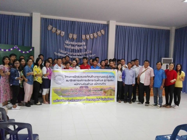 ต้อนรับคณะศึกษาดูงานจากองค์การบริหารส่วนตำบลหนองฮาง อ.เบญจลักษ์ จ.ศรีสะเกษ