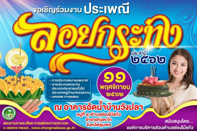 กิจกรรมลอยกระทง และแข่งเรือยาว