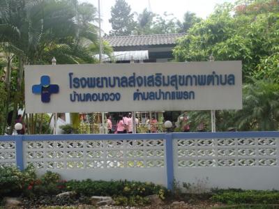 โครงการรักษ์สุขภาพ 55