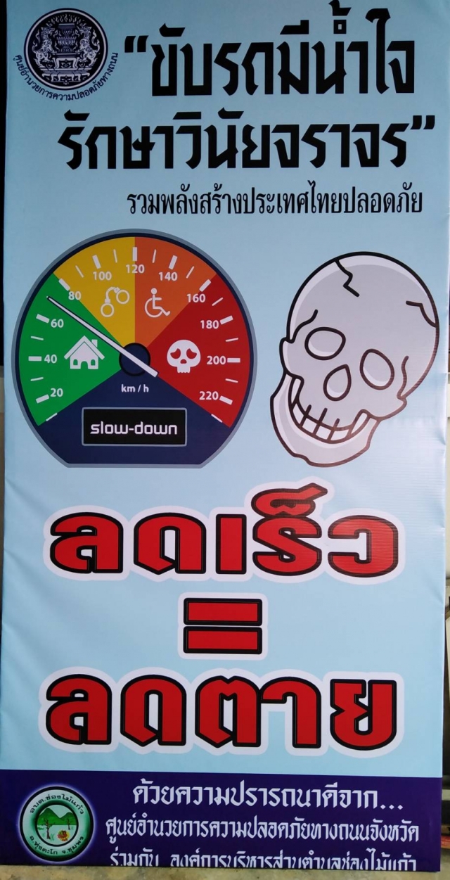 รวมพลังขับรถมีน้ำใจ ...รักษาวินัยจราจร